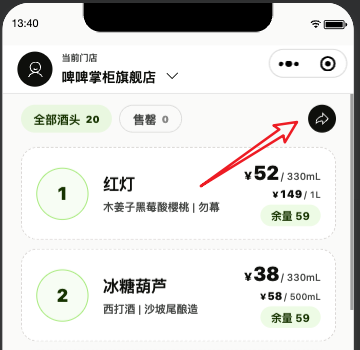 小程序酒头页右上角的分享图标，下方是带余量和价格的酒头列表